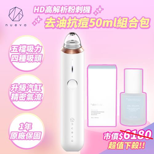 NUEVA Aurora™ 小極光 HD 高解析粉刺機+油光殺手活淬精華50ml