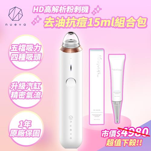 NUEVA Aurora™ 小極光 HD 高解析粉刺機+油光殺手活淬精華15ml