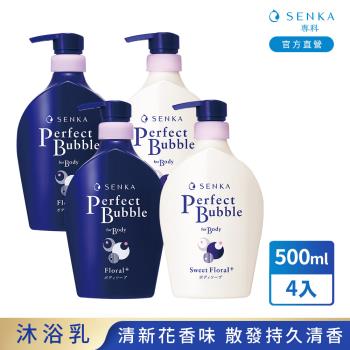 專科 超微米完美泡泡沐浴乳(甜蜜花果香/清新花香) 500mL x4入