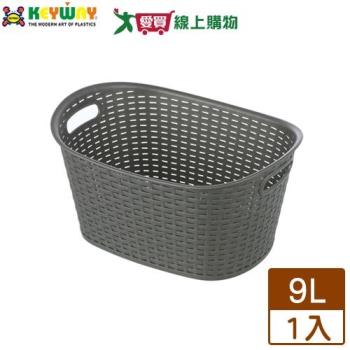 KEYWAY聯府 南洋藤藝籃 9L(灰) 臺灣製 仿藤編 收納 置物 整理 塑膠籃【愛買】