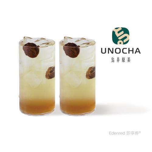 ★86折★【烏弄原茶】春枝梅綠(2杯1組)好禮即享券(一次抵用型)