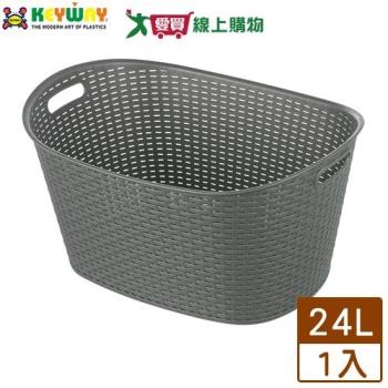 KEYWAY聯府 南洋藤藝籃 24L(灰) 臺灣製 仿藤編 收納 置物 整理 塑膠籃【愛買】