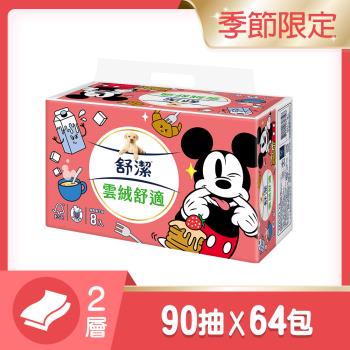 舒潔 雲絨舒適抽取衛生紙90抽x8包x8串/箱 - 米奇款【擴折專用】