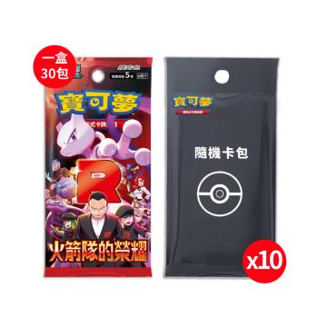 預購5/2發售★Pokemon寶可夢集換式卡牌遊戲 PTCG 朱&紫 擴充包「火箭隊的榮耀」SV10 中文版（隨機彈10包）