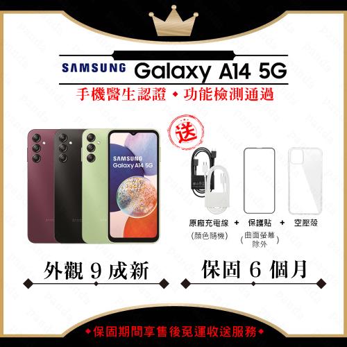 【福利品】SAMSUNG  A14 5G 4GB/64GB 6.6吋(外觀9成新+贈玻璃貼+保護套)