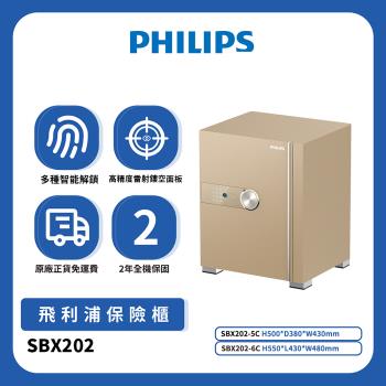 PHILIPS 飛利浦保險櫃-玄日金SBX202-5C(含基本安裝/原廠公司貨)