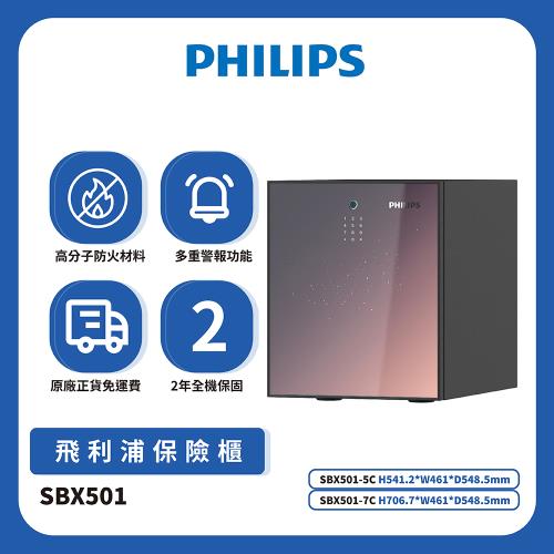 PHILIPS 飛利浦保險櫃-銀河紫SBX501-7C(含基本安裝/原廠公司貨)