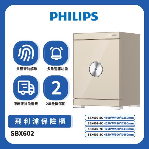 PHILIPS 飛利浦保險櫃-淺霞金SBX602-5C(含基本安裝/原廠公司貨)