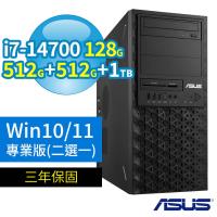 ASUS華碩W680商用工作站i7-14700/128G/512G+512G+1TB/Win10/Win11 Pro 專業版/三年保固