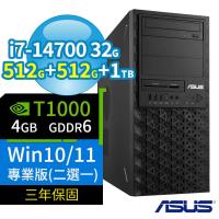 ASUS華碩W680商用工作站i7-14700/32G/512G+512G+1TB/T1000/Win10/Win11 Pro專業版/三年保固