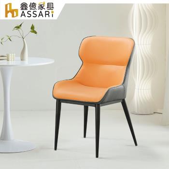 【ASSARI】北歐皮餐椅(寬48x深50x高83cm)