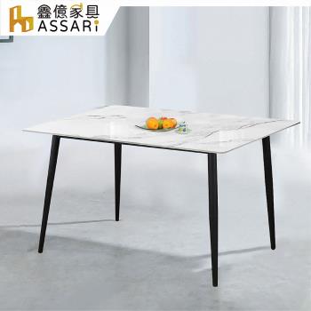 【ASSARI】北歐大理石紋4.7尺巖板餐桌(寬141x深81x高74cm)