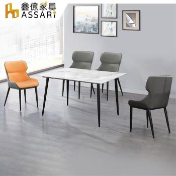 【ASSARI】北歐大理石紋巖板免組裝餐桌椅組(1桌4椅)