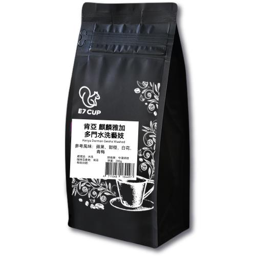 【E7CUP】肯亞麒麟雅加多門水洗藝妓咖啡豆(200G/包)
