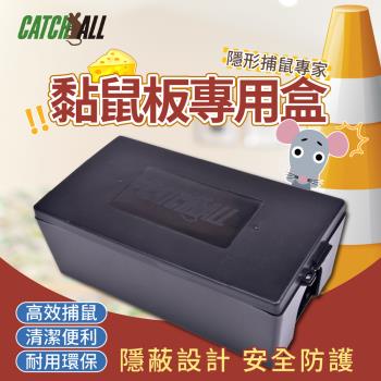 CATCH ALL 捕快 黏鼠板專用盒 小黏鼠站 除鼠公司專用 行銷全球 隱形捕鼠專家 病媒防治