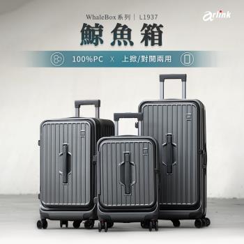 Arlink WhaleBox系列 鯨魚箱 多功能上掀/對開兩用行李箱（20吋）