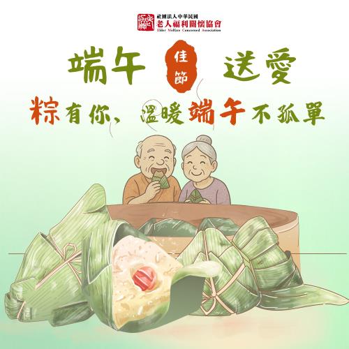 【老人關懷協會 x 石門農會】古早味肉粽(180g±10%*6粒/袋)(購買者本人不會收到商品)