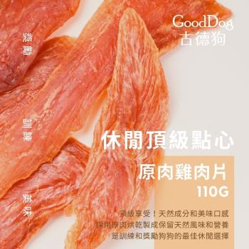 古德狗 GoodDog 原肉訓練最佳獎勵互動(5入組)