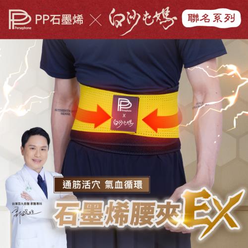 PP石墨烯白沙屯媽聯名醫療級修復腰夾能量組