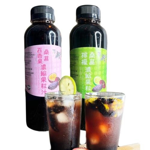 支持台灣老農季節限定百香果桑葚濃縮果粒汁