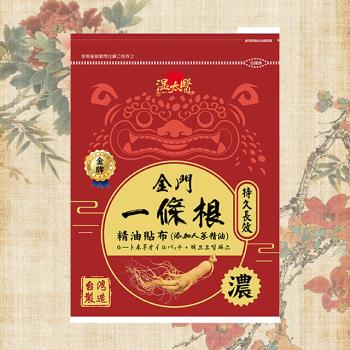 溫太醫一條根溫感舒緩精油貼布《新增人參精油》8入 x10