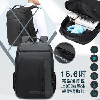 15.6吋 精簡商旅 出差首選 多功能隔層/防潑水/USB充電 日常通勤電腦後揹包