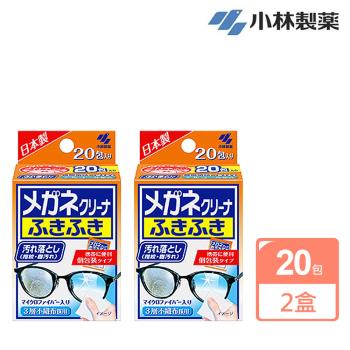 【小林製藥】日本進口 拋棄式眼鏡擦拭布20包X2盒