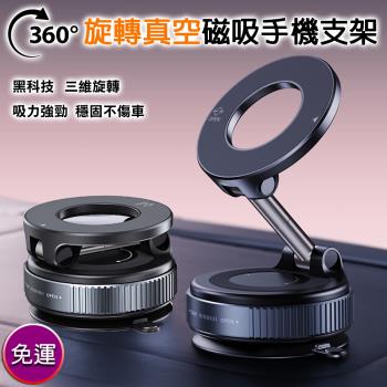 【爆款】360度旋轉真空磁吸手機支架 單入組