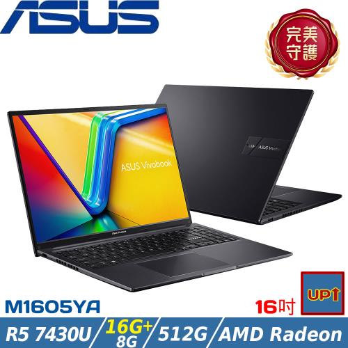 (規格升級)ASUS Vivobook 16吋商務筆電 R5 7430U/24G/512G SSD/W11/M1605YA-0091K7430U