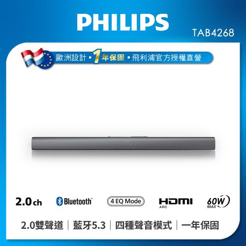 PHILIPS 飛利浦 TAB4268 2.0 聲道 家庭劇院 聲霸 SoundBar (無安裝) 