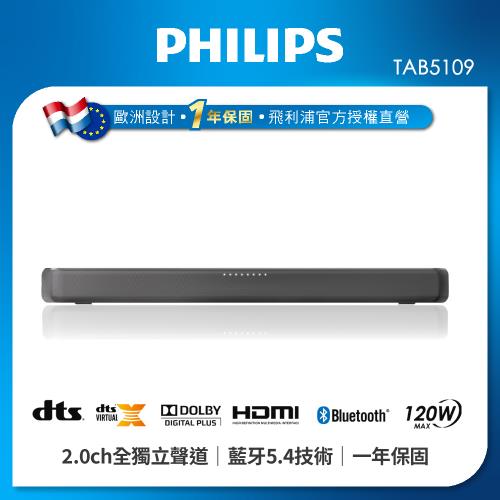 PHILIPS 飛利浦 TAB5109 2.0聲道 無線藍牙 聲霸 SoundBar (無安裝) 