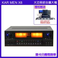 KARMEN X6 大功率數位迴音卡拉OK綜合擴大機 