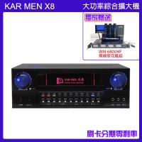 KARMEN X8 大功率數位迴音卡拉OK綜合擴大機