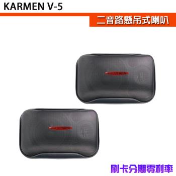 KARMEN V5 是一款多功能配件，適用於各種裝置，提供其他功能支援。無特定認證，規格為其他規格，保固期1年。保固一年，規格如有錯誤以收到實際商品為主。適合日常使用，提升效率與便利性。