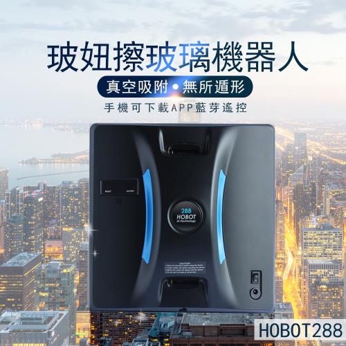 【HOBOT玻妞】 擦窗機器人 HOBOT288