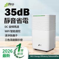 JPRO家佳寶 新一級能效6L除濕機★節能補助退稅(JPDH01A)