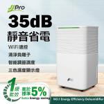 JPRO家佳寶 新一級能效6L除濕機★節能補助退稅(JPDH01A)