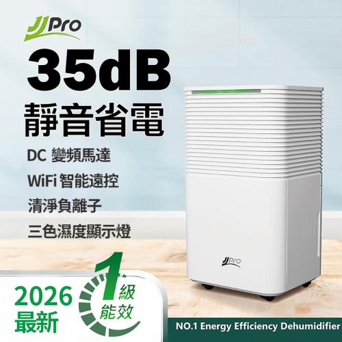 【JJPRO 家佳寶】新一級能效  6L智能除濕機 ★節能補助退稅 (JPDH01A)