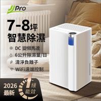 JJPRO家佳寶 JPDH02A 變頻除濕機 5-8L 活性碳濾網 適用5-10坪 白色的家用除濕神器 3年保固