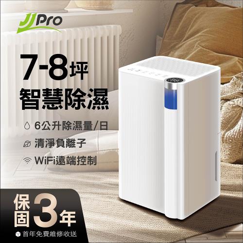 JJPRO家佳寶 新一級能效6L除濕機★節能補助退稅(JPDH02A)