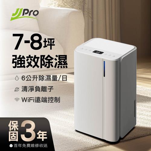 JJPRO家佳寶 新一級能效6L除濕機★節能補助退稅(JPDH02B)