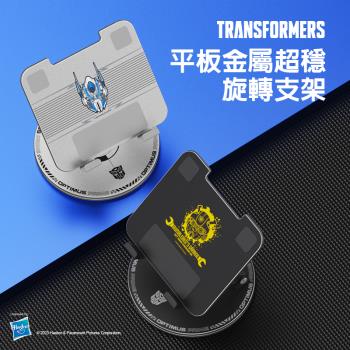【變形金剛】360°可旋轉超穩固鋁合金 平板/筆電旋轉支架