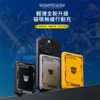【變形金剛】超薄型 磁吸無線充電行動電源