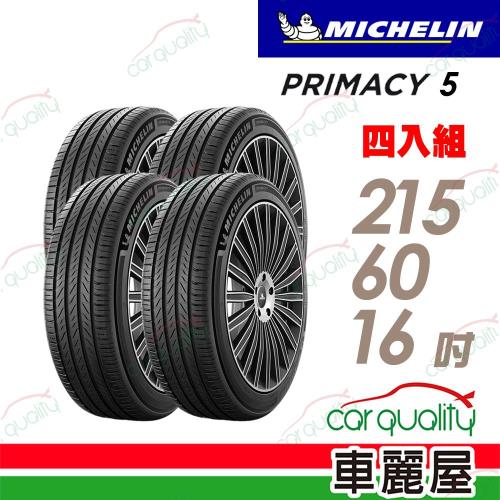 【MICHELIN 米其林】PRIMACY5 215/60/16 濕地制動 四入組送安裝+四輪定位(車麗屋)