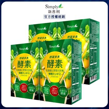 【Simply新普利】野菜多多酵素粉(15包/盒)x4盒