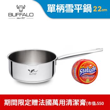 Bufflalo牛頭牌 新小牛雪平鍋22cm不鏽鋼單把(IH電磁爐適用/304不鏽鋼/聰穎導角設計)