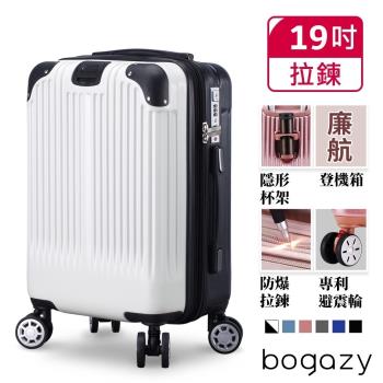 Bogazy 韶光絲旋 19吋杯架防盜拉鍊避震輪海關鎖可加大行李箱登機箱(多色任選)