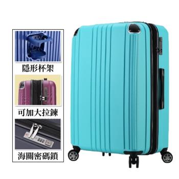 Bogazy 眷戀時光Plus 25吋杯架款海關鎖行李箱登機箱(多色任選)