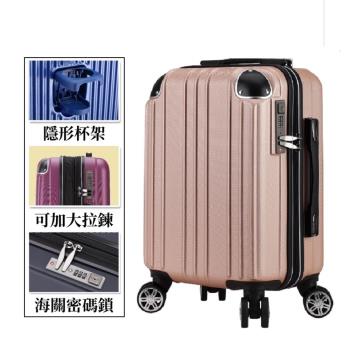 Bogazy 眷戀時光Plus 25吋杯架款海關鎖行李箱登機箱(多色任選)