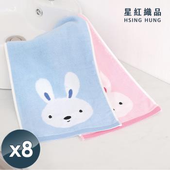 星紅織品 可愛大頭兔純棉兒童毛巾(藍色/粉色-2色任選)x8入